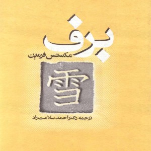 برف نشر روشنگران