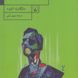 آخرین انسان نشر ققنوس