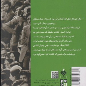 بازگشت به افق انقلاب - محمد جواد غلامرضا کاشی