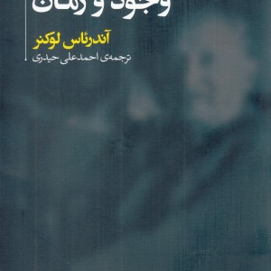 درآمدی به وجود و زمان