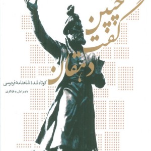 چنین گفت دهقان نشر به نشر