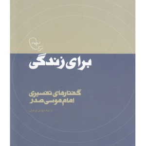 در قلمرو اندیشه 4 برای زندگی