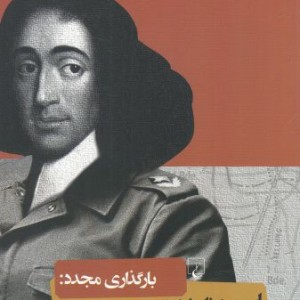 بارگذاری مجدد اسپینوزا ما را تا کجا خواهد برد