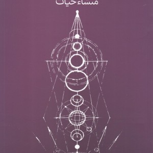 زمین منشاء حیات