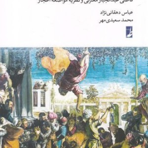خرد و معجزه