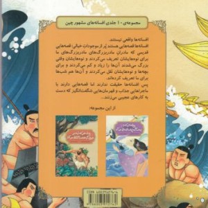 افسانه های چینی جوان فداکاری که سیل را شکست می دهد