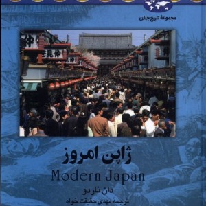 ژاپن امروز 41