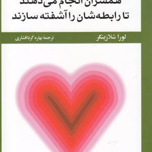 ده کارنامعقولانه ای که همسران انجام می دهند