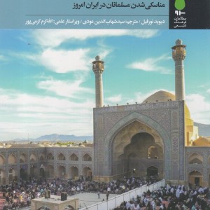 زیست شیعی - دیوید تورفیل