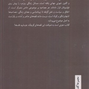 بفرمایید فلسفه 1