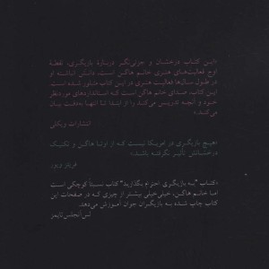 به بازیگری احترام بگذارید - اوتا هاگن