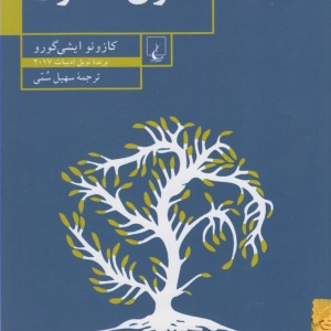 غول مدفون نشر ققنوس