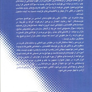 دولت فساد و فرصت های اجتماعی