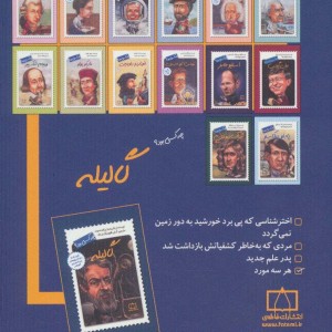 کتاب چه کسی بود گالیله اثر پاتریشیا برنان دموت