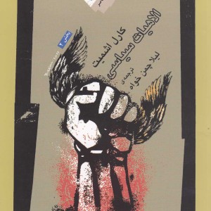 الاهیات سیاسی بخش 2