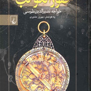 صور الکواکب