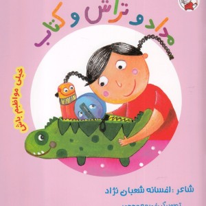 مداد و تراش و کتاب خیلی مواظبم باش