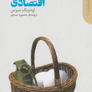 سیاست اقتصادی