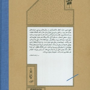 ملانصرالدین با قاب