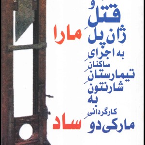 شکنجه و قتل ژان پل ماراساد