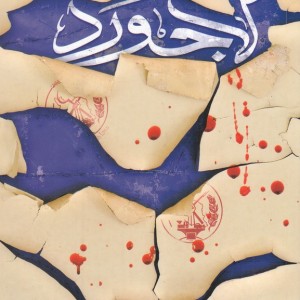 لاجورد قطع رقعی