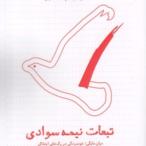 مجله فرهنگی روزنه دی 98‌ شماره 12