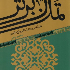 تمدن برتر
