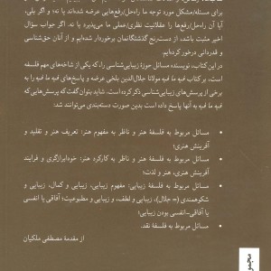 هنر خیال زیبایی