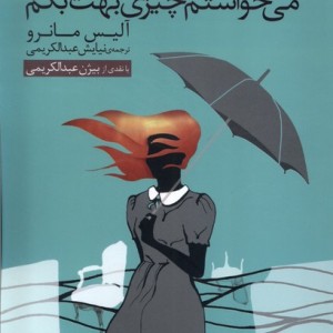 می خواستم چیزی بهت بگم