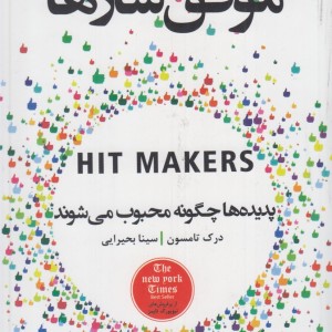 موفق سازها