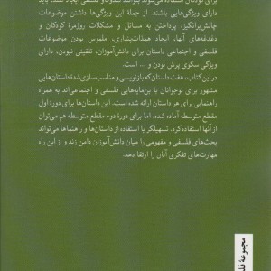 کندوکاو فلسفی برای نوجوانان
