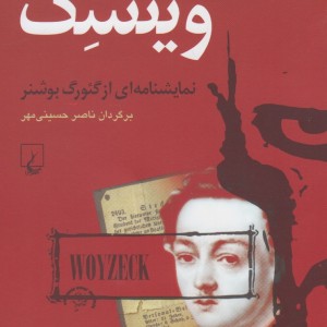 ویتسک نمایشنامه