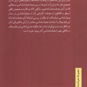 نظریه معرفت در پدیدار شناسی