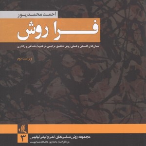 فرا روش