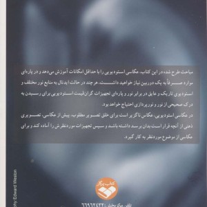 عکاس استودیو