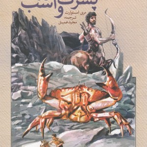 پسرک و اسب خورشید