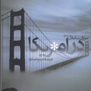 در آمریکا نشر پرسش