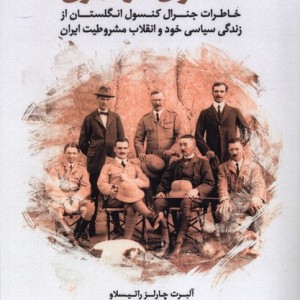 کنسول در شرق