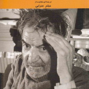 سلام بر حیدر بابا