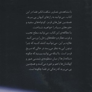 دنیای هیجان انگیز فضا