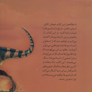 دنیای هیجان انگیز 3 دایناسورها