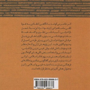 هرم هستی نشر آن سو