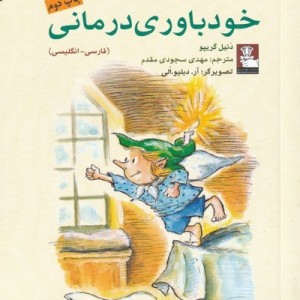 خودباوری درمانی