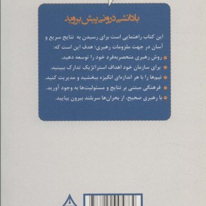 رازهای رهبری موفق