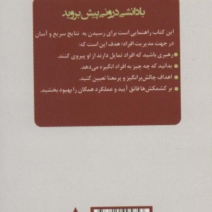 رازهای مدیریت افراد نشر ترنگ