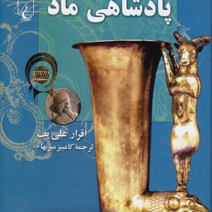پادشاهی ماد