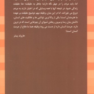 درد مختصر و آسایشگاه