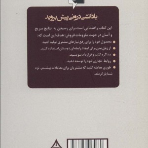 رازهای افسانه ای فروش