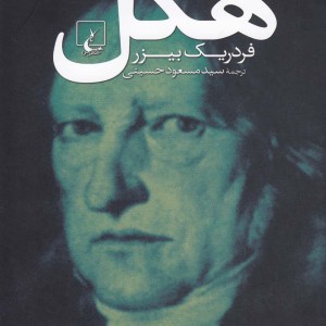 هگل نشر ققنوس
