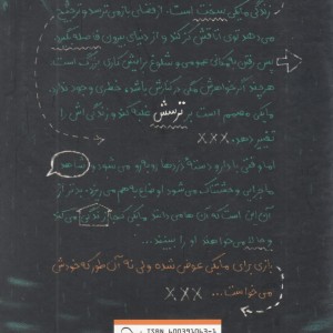 بازی گردان - تیم بولر
